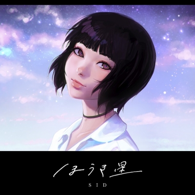 【マキシシングル】シド/ほうき星 初回生産限定盤