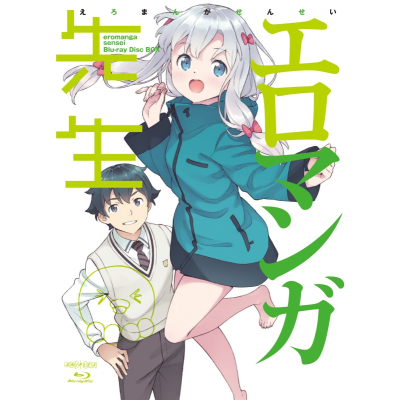 【Blu-ray】エロマンガ先生 Blu-ray Disc BOX 完全生産限定版
