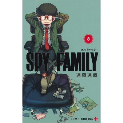 【コミック】SPY×FAMILY(8) 通常版
