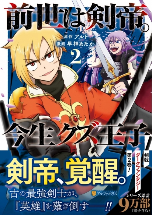 コミック 前世は剣帝 今生クズ王子 2 アニメイト