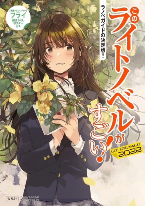 その他 書籍 このライトノベルがすごい 22 アニメイト