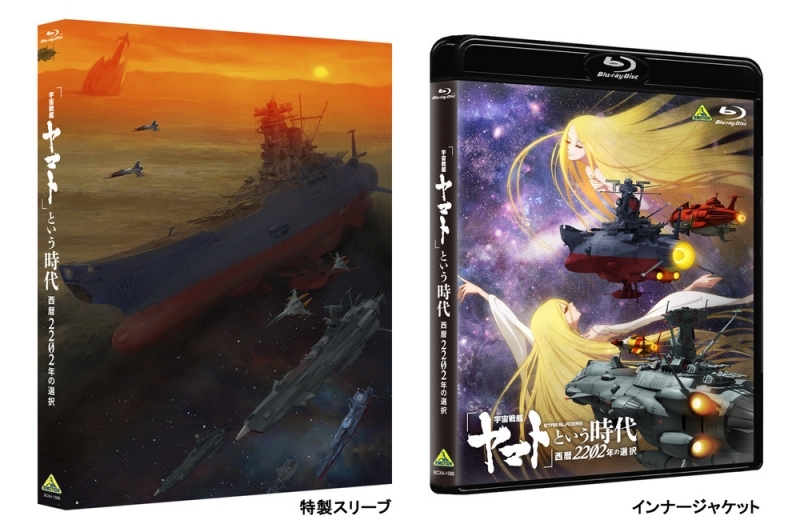 【Blu-ray】劇場版 宇宙戦艦ヤマト という時代 西暦2202年の選択