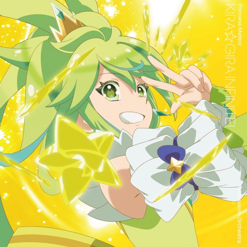 【音楽】プリンセッション・オーケストラ KIRA☆GIRA INFINITE! プリンセス・ミーティア(CV.橘 杏咲)