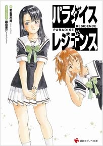 【小説】パラダイスレジデンス(1)