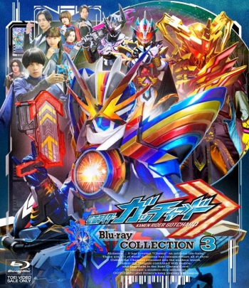 Blu-ray】TV 仮面ライダーガッチャード Blu-ray COLLECTION 3＜完 