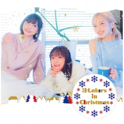 【音楽】今井麻美/立花理香/MoeMi/3 Colors in Christmas