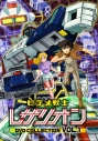【DVD】TV ビデオ戦士レザリオン DVD COLLECTION VOL.1の画像