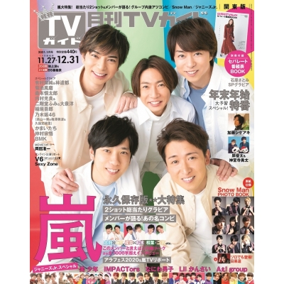 【雑誌】月刊TVガイド静岡版 2021年1月号