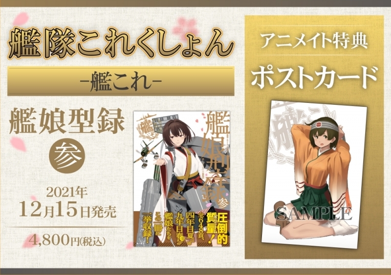 書籍 その他書籍 その他 書籍 艦隊これくしょん 艦これ 艦娘型録 参 アニメイト