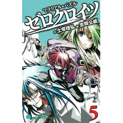 コミック マテリアル パズル ゼロクロイツ 5 アニメイト コミック マテリアル パズル ゼロクロイツ 5 アニメイト
