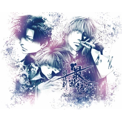 【DVD】イベント 最遊記朗読劇~Nothing to give~