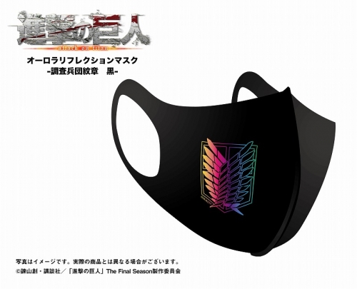 グッズ トラベルセット 進撃の巨人 オーロラリフレクションマスク 調査兵団紋章 黒 アニメイト