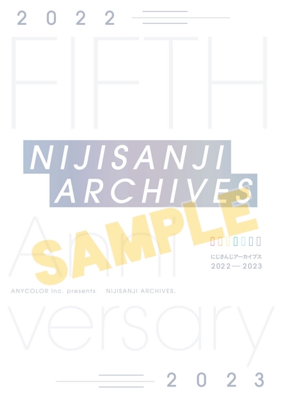 【グッズ-ムック】にじさんじアーカイブス2022-2023【アニメイト特典付】