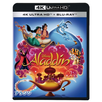 【セール対象】【Blu-ray】映画 アラジン 4K UHD アニメーション