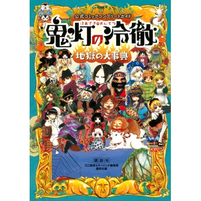 お香 鬼灯の冷徹 検索結果 アニメイト お香 鬼灯の冷徹 検索結果 アニメイト