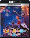 【セール対象】【Blu-ray】映画 リメンバー・ミー 4K UHD MovieNEXの画像