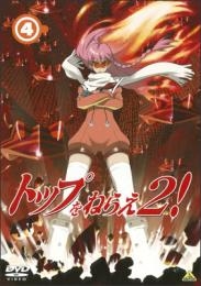アニメイ語 トップをねらえ2 アニメイト