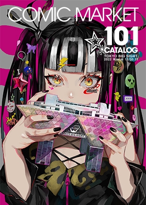 その他 > パンフレット > 【パンフ】コミックマーケット101 カタログ 