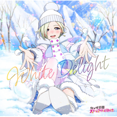 【音楽】ラブライブ!虹ヶ咲学園スクールアイドル同好会 NIJIGAKU Monthly Songs♪1月度シングル「White Delight」/ミア・テイラー(CV.内田 秀)