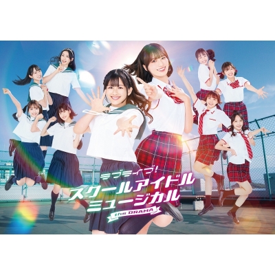 【Blu-ray】TV ラブライブ!スクールアイドルミュージカル the DRAMA Blu-ray BOX