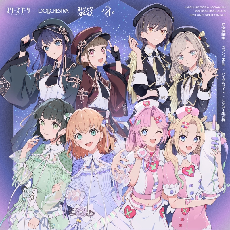 【音楽】ラブライブ! 蓮ノ空女学院スクールアイドルクラブ 3rdユニットスプリットシングル「乙女詞華集 / ガランドFlash / バイタルサイン / シアター生き様」