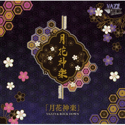 【キャラクターソング】TV VAZZROCK THE ANIMATION VAZZY&ROCK DOWN 月花神楽