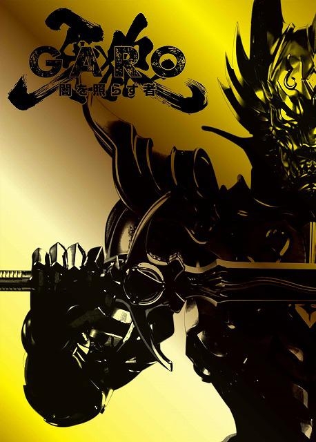 DVD】TV 牙狼<GARO> ～闇を照らす者～ DVD-BOX 1 | アニメイト 