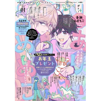 【雑誌】gateau 2026年1月号