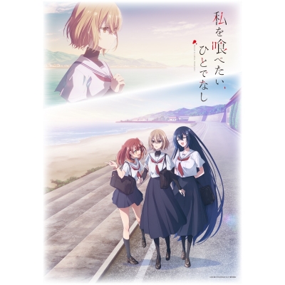 【チケット】TVアニメ『私を喰べたい、ひとでなし』全話放送記念上映会