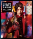 【Blu-ray】ミュージカル『刀剣乱舞』 加州清光 単騎出陣アジアツアーの画像