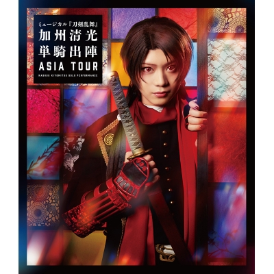 【Blu-ray】ミュージカル『刀剣乱舞』 加州清光 単騎出陣アジアツアー