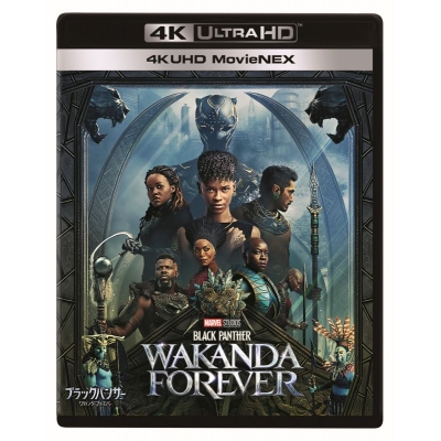 【セール対象】【Blu-ray】ブラックパンサー/ワカンダ・フォーエバー MovieNEX 4K ULTRA HD+3D-BD+2D-BD