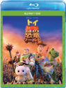 【セール対象】【Blu-ray】トイ・ストーリー 謎の恐竜ワールド ブルーレイ+DVDセットの画像