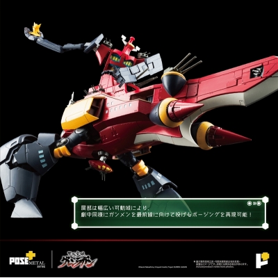 【アクションフィギュア】POSE+METAL シリーズ 天元突破グレンラガン ダイグレン