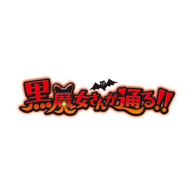 【DVD】TV 黒魔女さんが通る!! 下巻
