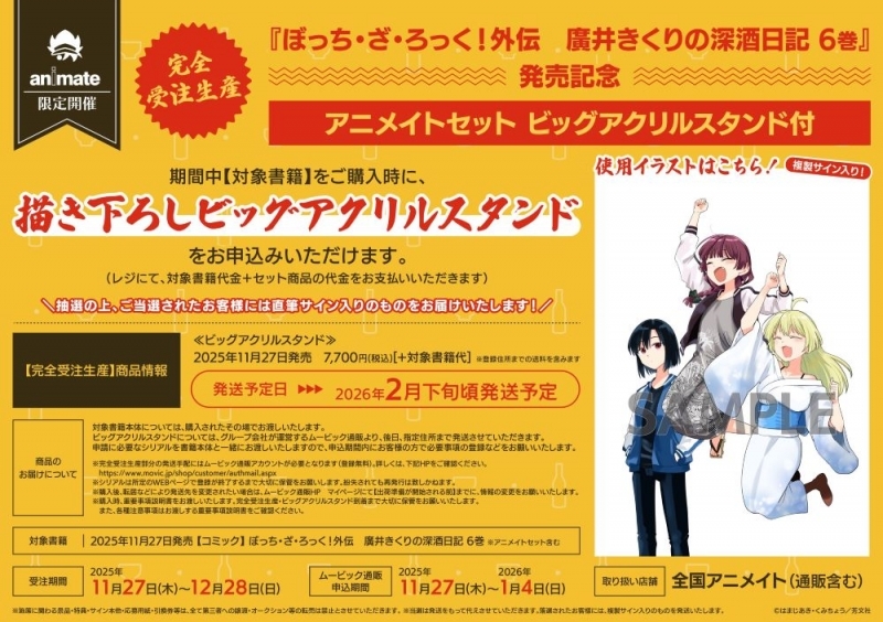 書籍 > コミック > 【完全受注生産】ぼっち・ざ・ろっく!外伝 廣井き 