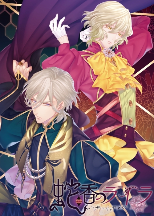 Dlカード Pcダウンロード版 蛇香のライラ Allure Of Musk 第一夜 ヨーロピアン ナイト ダウンロードカード アニメイト