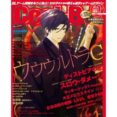 【雑誌】Cool-B 2021年1月号VOL.95