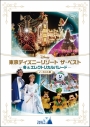【セール対象】【DVD】東京ディズニーリゾート ザ・ベスト -冬 & エレクトリカルパレード- ノーカット版の画像