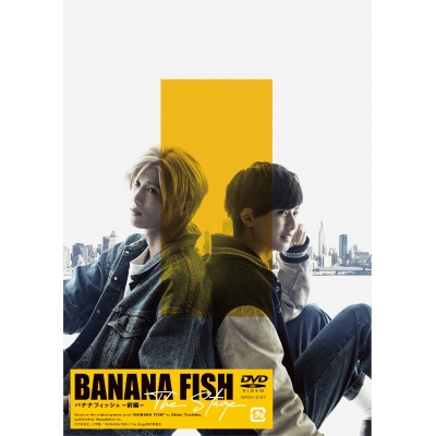 【DVD】「BANANA FISH」The Stage -前編-