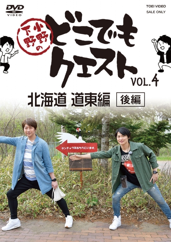 映像 > DVD > 【DVD】小野下野のどこでもクエスト VOL.4 通常版 