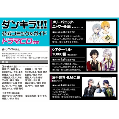 【コミック】ダンキラ!!!公式コミック&ガイド ドラマCD付き シアターベル・TOXIC編