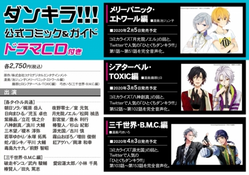 コミック ダンキラ 公式コミック ガイド ドラマcd付き 三千世界 B M C 編 アニメイト