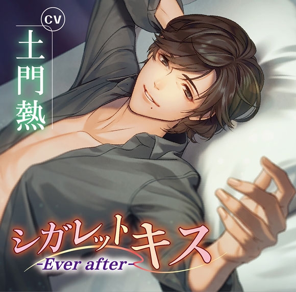 ドラマcd シガレットキス Ever After Cv 土門熱 通常盤 Drama 下载 ダウンロード Download 百度网盘 Mega Mediafire Mp3 Cd 分享 感想 翻译