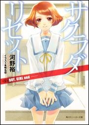 小説 サクラダリセット 6 Boy Girl And アニメイト