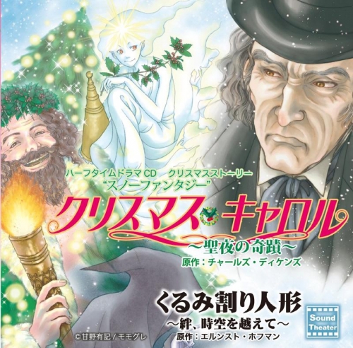 ドラマcd ハーフタイム ドラマcd クリスマス キャロル くるみ割り人形 アニメイト
