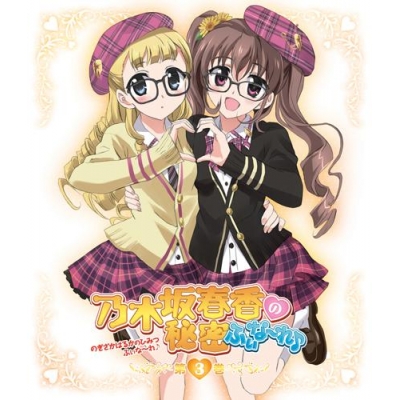 【Blu-ray】OVA 乃木坂春香の秘密 ふぃな~れ♪ 3 通常版