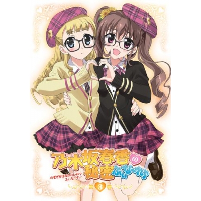 【DVD】OVA 乃木坂春香の秘密 ふぃな~れ♪ 3 通常版