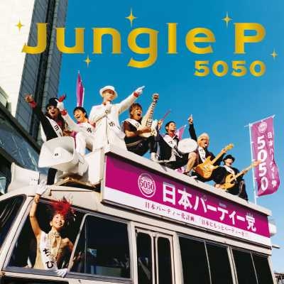 主題歌 Tv One Piece ワンピース Op Jungle P 5050 通常盤 アニメイト