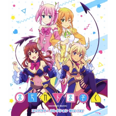 【Blu-ray】TV まちカドまぞく コンパクト・コレクション
